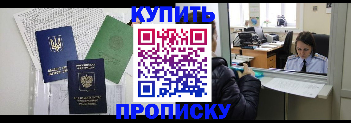 временная регистрация недорого в Богучаре