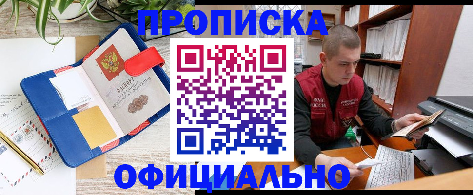 прописка для работы в Богучаре